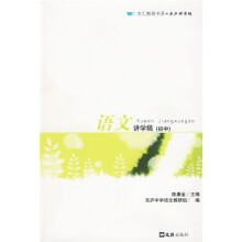 语文讲学稿(初中)