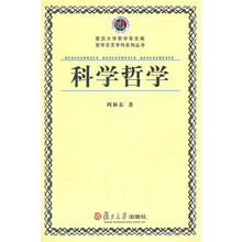 科学哲学