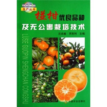 椪柑优良品种及无公害栽培技术