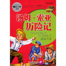 汤姆·索亚历险记（美绘注音版）