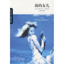 海的女儿