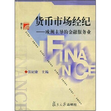 货币市场经纪:欧洲主导的金融服务业