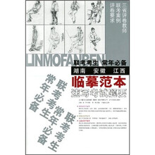 联考考生常年必备临摹范本·速写考试题要（湖南 安徽 江西）