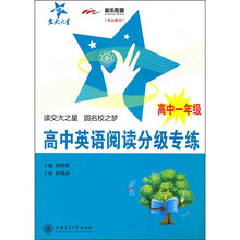 高中英语阅读分级专练（高中1年级）