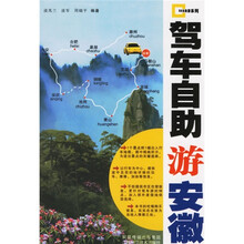 驾车自助游安徽