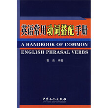 英语常用动词搭配手册