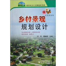 乡村景观规划设计：文化生活篇