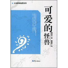 可爱的怪兽