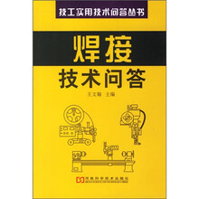 焊接技术问答
