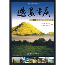 选美重庆:重庆40外最值得探访的风景