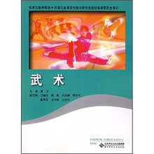 教育部推荐教材：武术