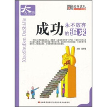 成功：永不放弃的追求