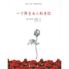 一个陌生女人的来信