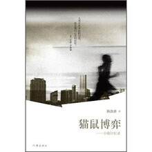 猫鼠博弈：小偷回忆录