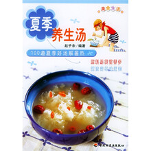 美食生活·夏季养生汤:100道夏季好汤解暑热