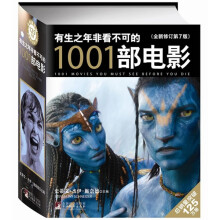 有生之年非看不可的1001部电影（全新修订）（第7版）