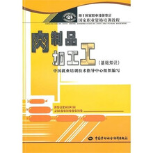 肉制品加工工（基础知识）