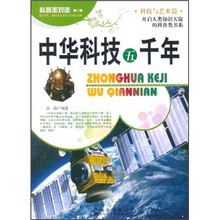 中华科技五千年