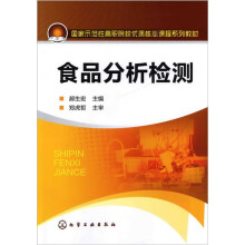 食品分析检测