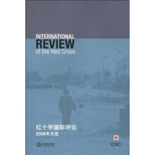 红十字国际评论(2008年文选)