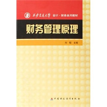 财务管理原理