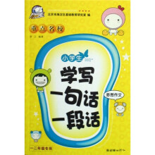 小学生重点名校学写一句话一段话-多图作文