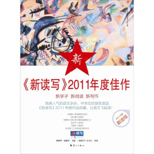 《新读写》2011年度佳作