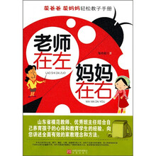 老师在左，妈妈在右