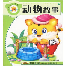 动物故事