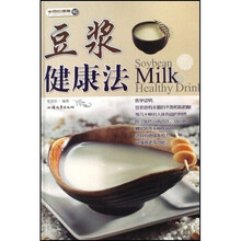 豆浆健康法