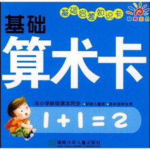 基础启蒙知识卡：基础算术卡