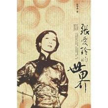 张爱玲的世界
