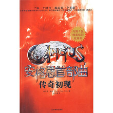 安格思首部曲:传奇初现