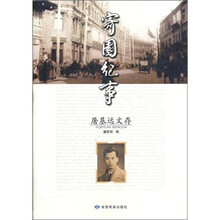 寄园纪事：屠基远文存