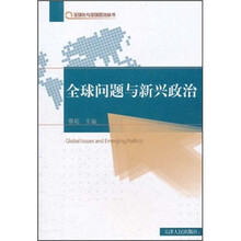 全球问题与新兴政治
