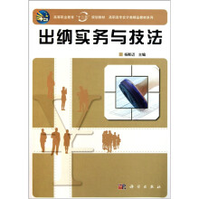 出纳实务与技法