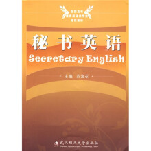 秘书英语