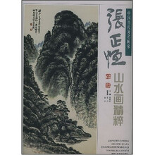 张正恒山水画精粹
