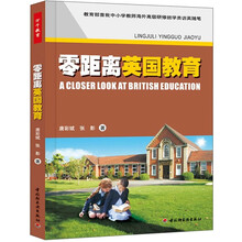 零距离英国教育