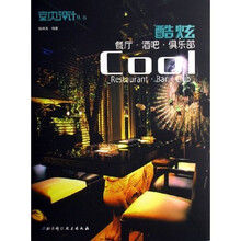 酷炫餐厅酒吧俱乐部