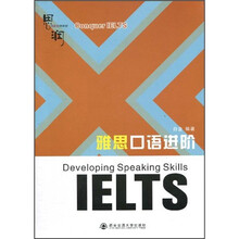 攻克雅思:雅思口语进阶