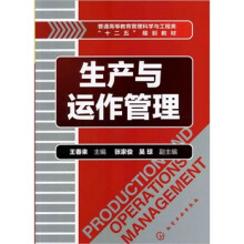 生产与运作管理