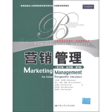 教育部高校工商管理类教学指导委员会双语教学推荐教材:营销管理(英文版·亚洲版·第5版)