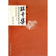 跬步集：深圳大学印度学研究文选