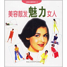 美容靓发魅力女人