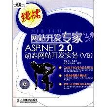 ASP.NET2.0动态网站开发实务(VB)