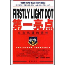 第一亮点