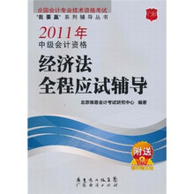 2011年中级会计资格经济法全程应试辅导