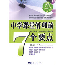 中学课堂管理的7个要点