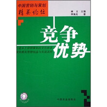 竞争优势